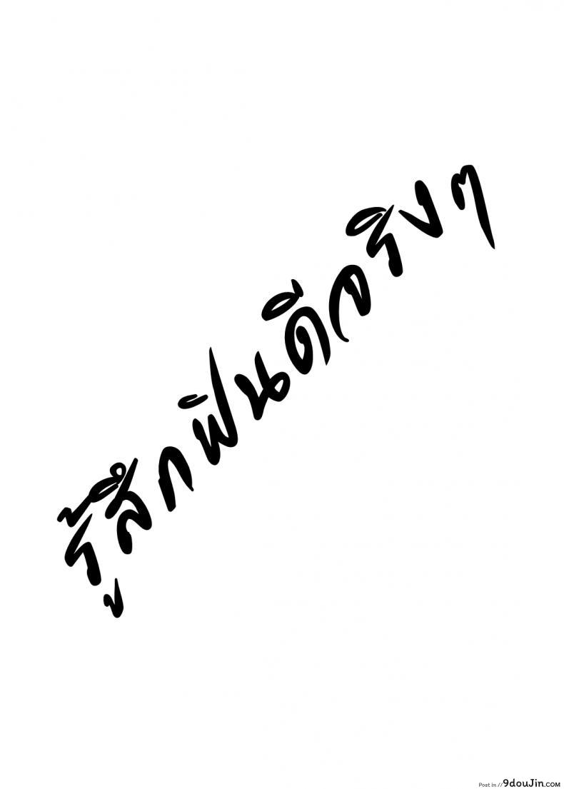 อ่านโดจิน [OVing (Obui)] Goblin Lord ga Katta Hi + Omakebon (Goblin Slayer) ภาค 2 แปลไทย หน้าที่ 9