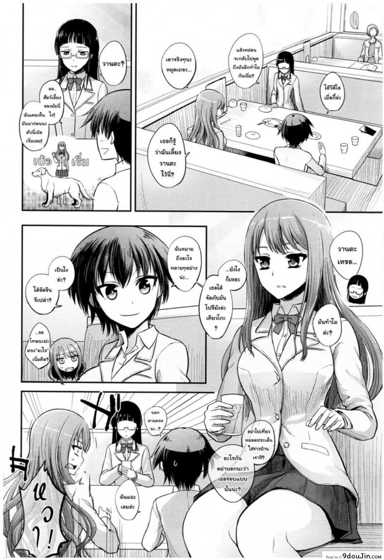 อ่านโดจิน วานตะยอดหมาเนยเบิร์ทมหัสจรรย์ [Katayama Yuujin] Tsugai Asobi | Mating Game ภาค 1 หน้าที่ 2