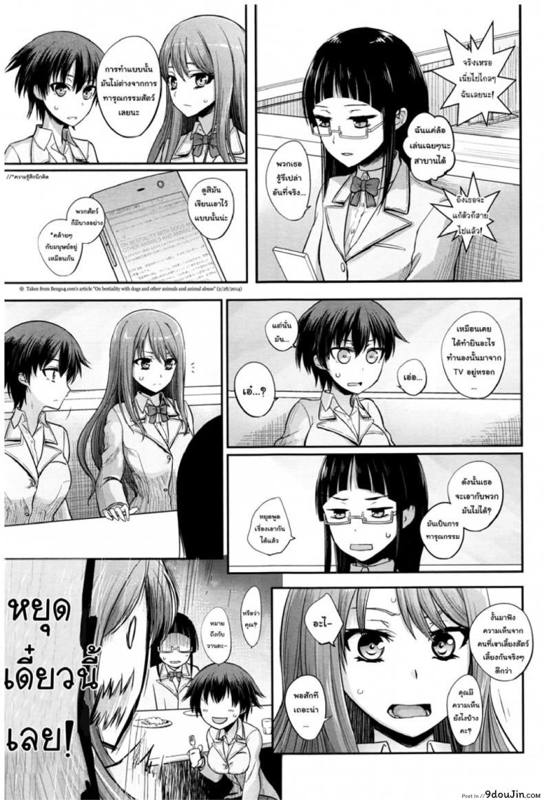 อ่านโดจิน [Katayama Yuujin] Tsugai Asobi | Mating Game ภาค 1 แปลไทย หน้าที่ 3