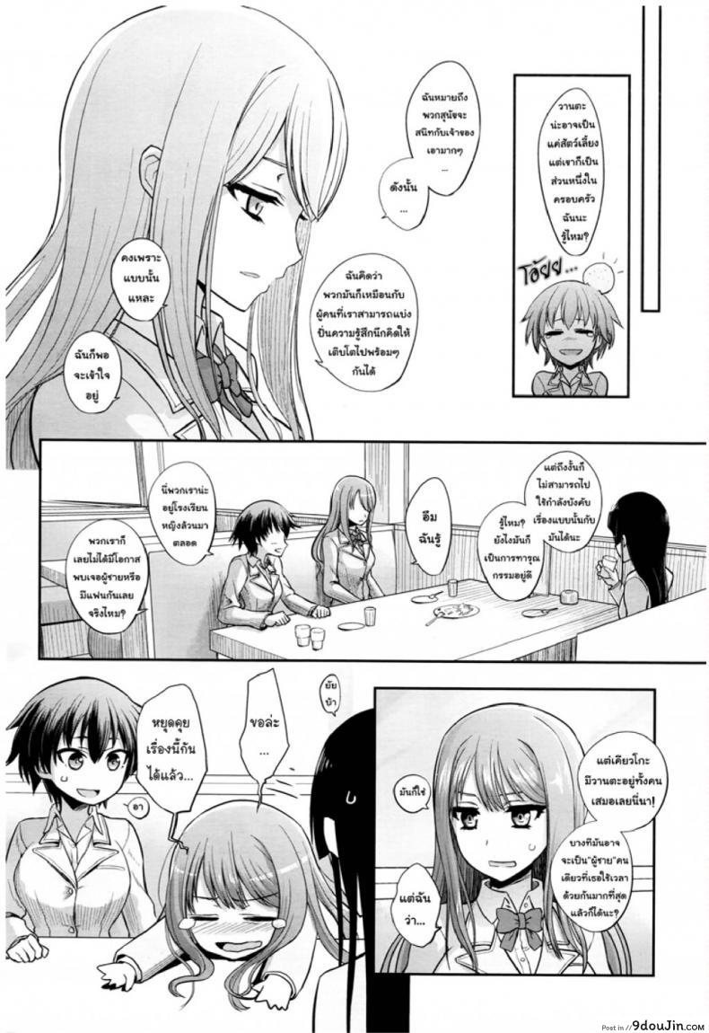 อ่านโดจิน [Katayama Yuujin] Tsugai Asobi | Mating Game ภาค 1 แปลไทย หน้าที่ 4