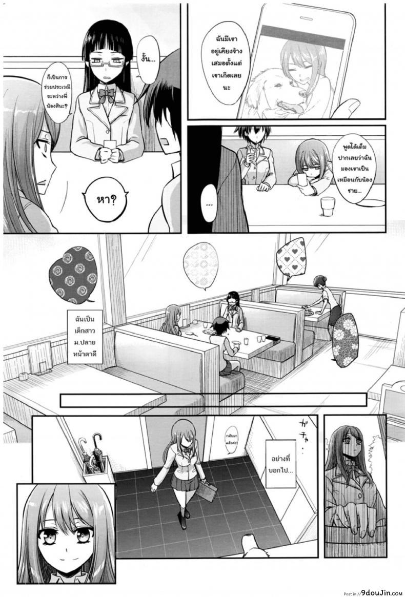 อ่านโดจิน [Katayama Yuujin] Tsugai Asobi | Mating Game ภาค 1 แปลไทย หน้าที่ 5