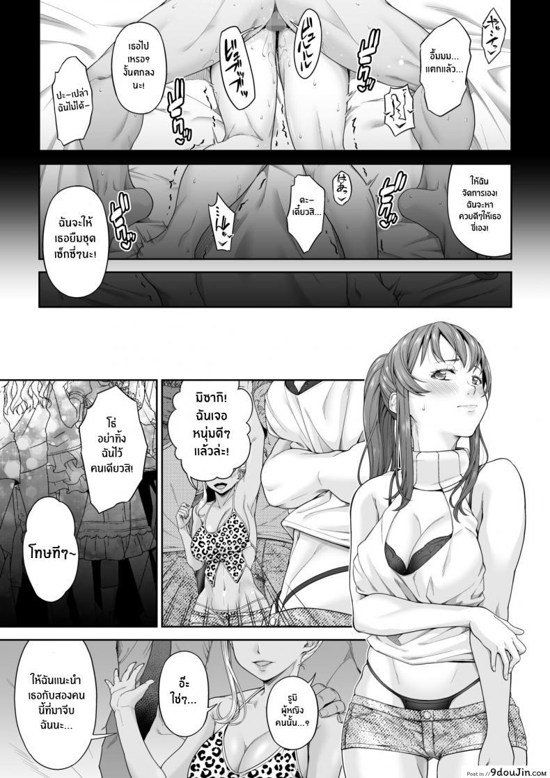 อ่านโดจิน Daigaku Shingaku de Issho ni Joukyou Shita Kanojo ga Netorare Ochita Ato 2 [DASHIMAKITAMAGO] แปลไทย หน้าที่ 4