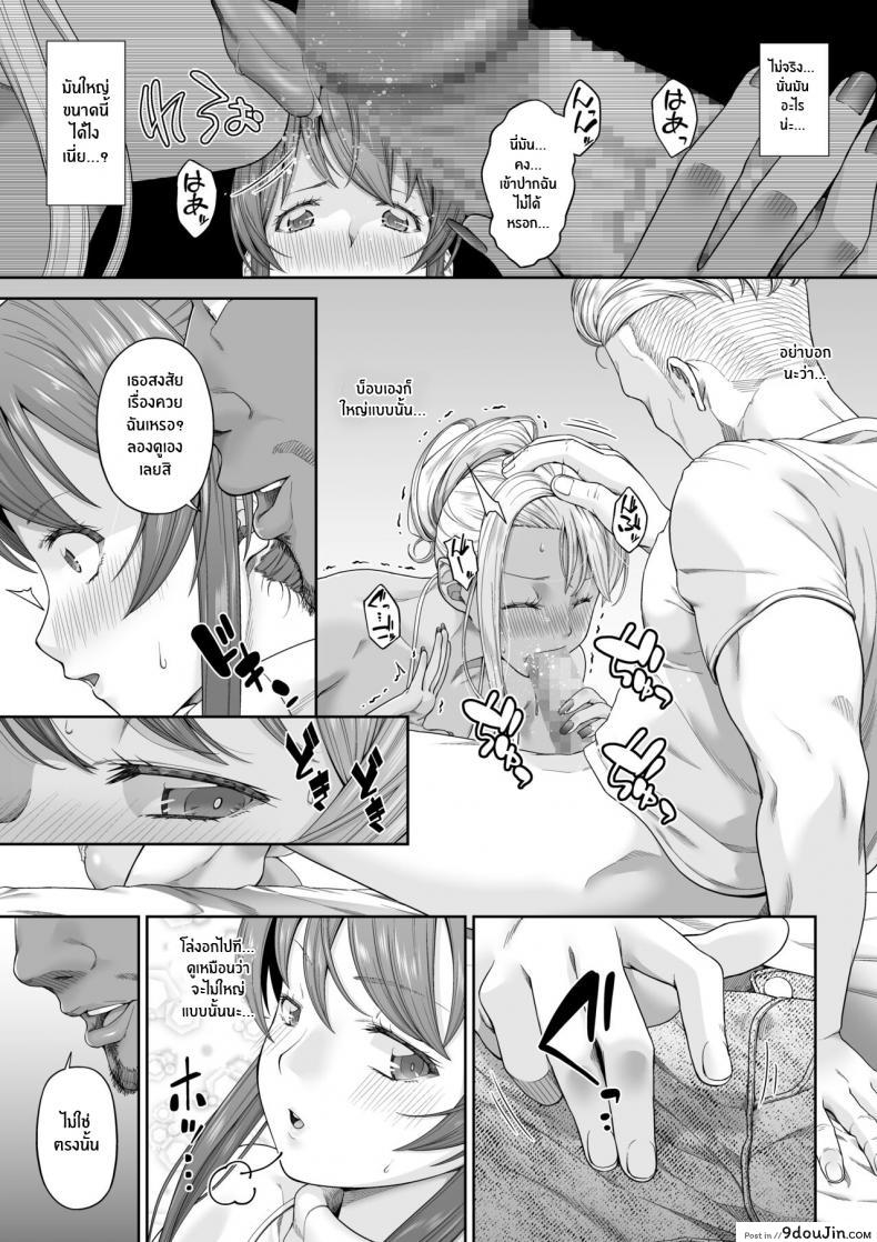 อ่านโดจิน Daigaku Shingaku de Issho ni Joukyou Shita Kanojo ga Netorare Ochita Ato 2 [DASHIMAKITAMAGO] แปลไทย หน้าที่ 8