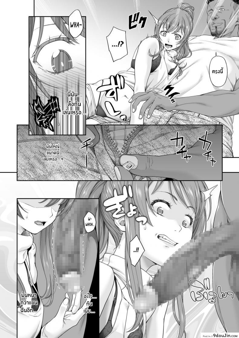 อ่านโดจิน Daigaku Shingaku de Issho ni Joukyou Shita Kanojo ga Netorare Ochita Ato 2 [DASHIMAKITAMAGO] แปลไทย หน้าที่ 9