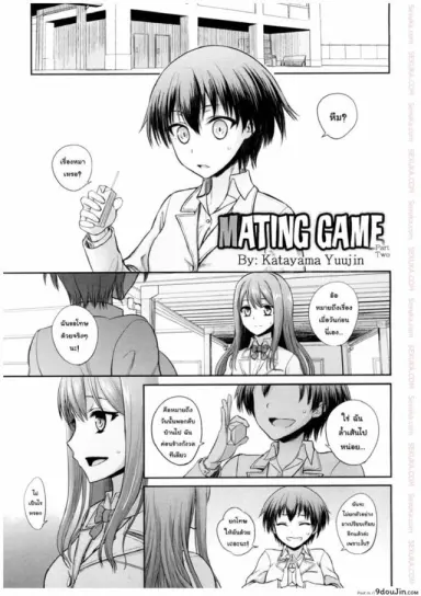 [Katayama Yuujin] Tsugai Asobi | Mating Game ภาค 2 แปลไทย