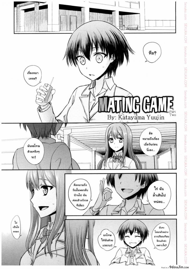 วานตะยอดหมาเนยเบิร์ทมหัสจรรย์ [Katayama Yuujin] Tsugai Asobi | Mating Game ภาค 2