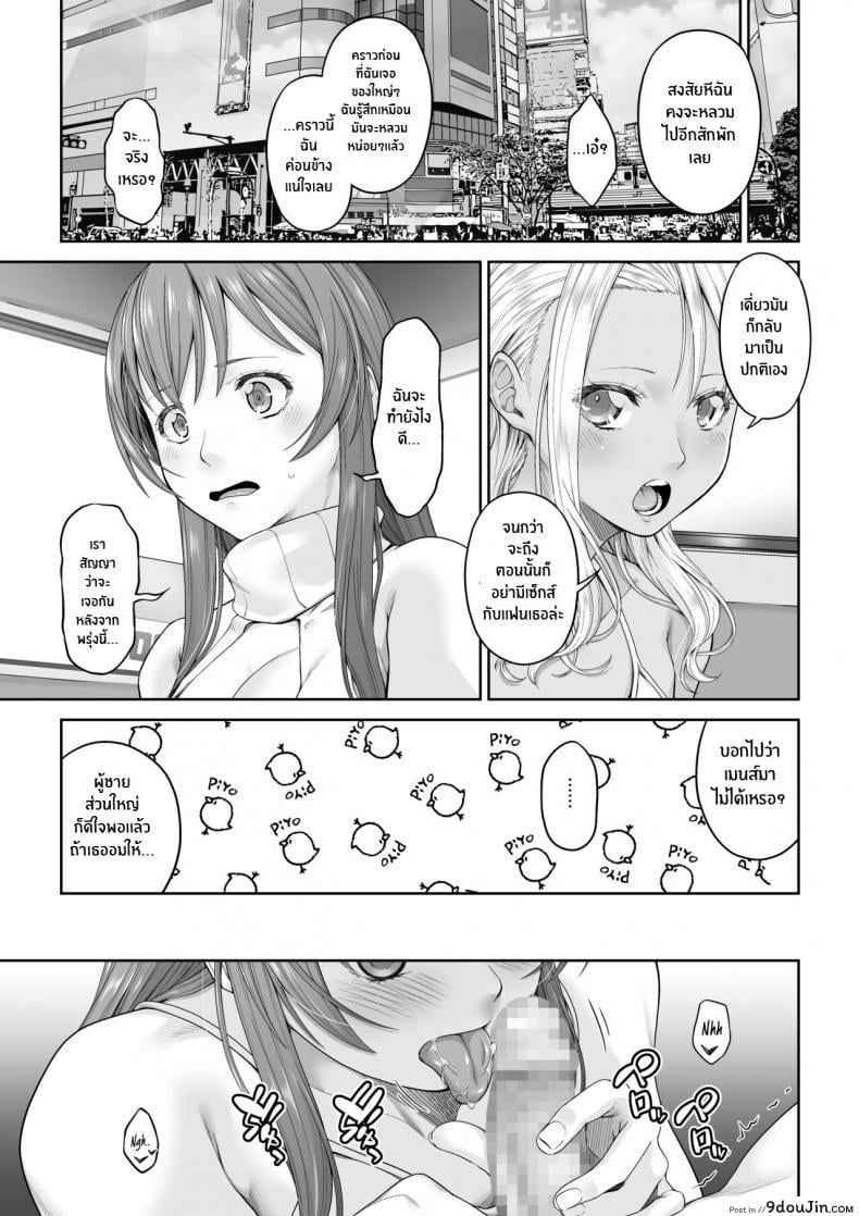 อ่านโดจิน Daigaku Shingaku de Issho ni Joukyou Shita Kanojo ga Netorare Ochita Ato 2 [DASHIMAKITAMAGO] แปลไทย หน้าที่ 34