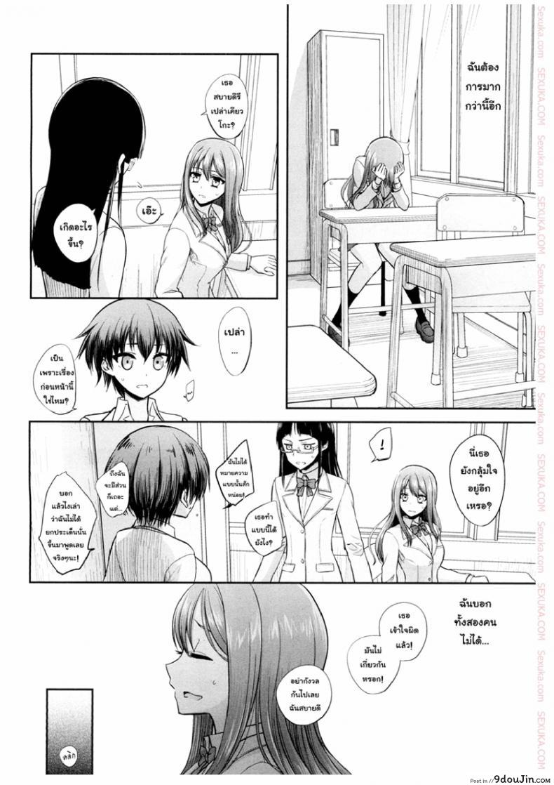 อ่านโดจิน [Katayama Yuujin] Tsugai Asobi | Mating Game ภาค 2 แปลไทย หน้าที่ 8