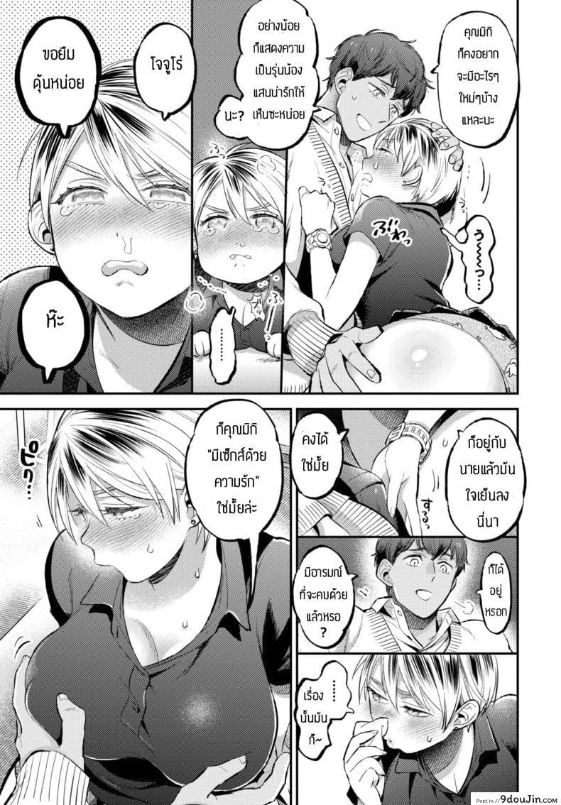 อ่านโดจิน ทำจิตใจให้นุ่มฟู [88] Yawaraka afueku shon อ่านฟรี หน้าที่ 11