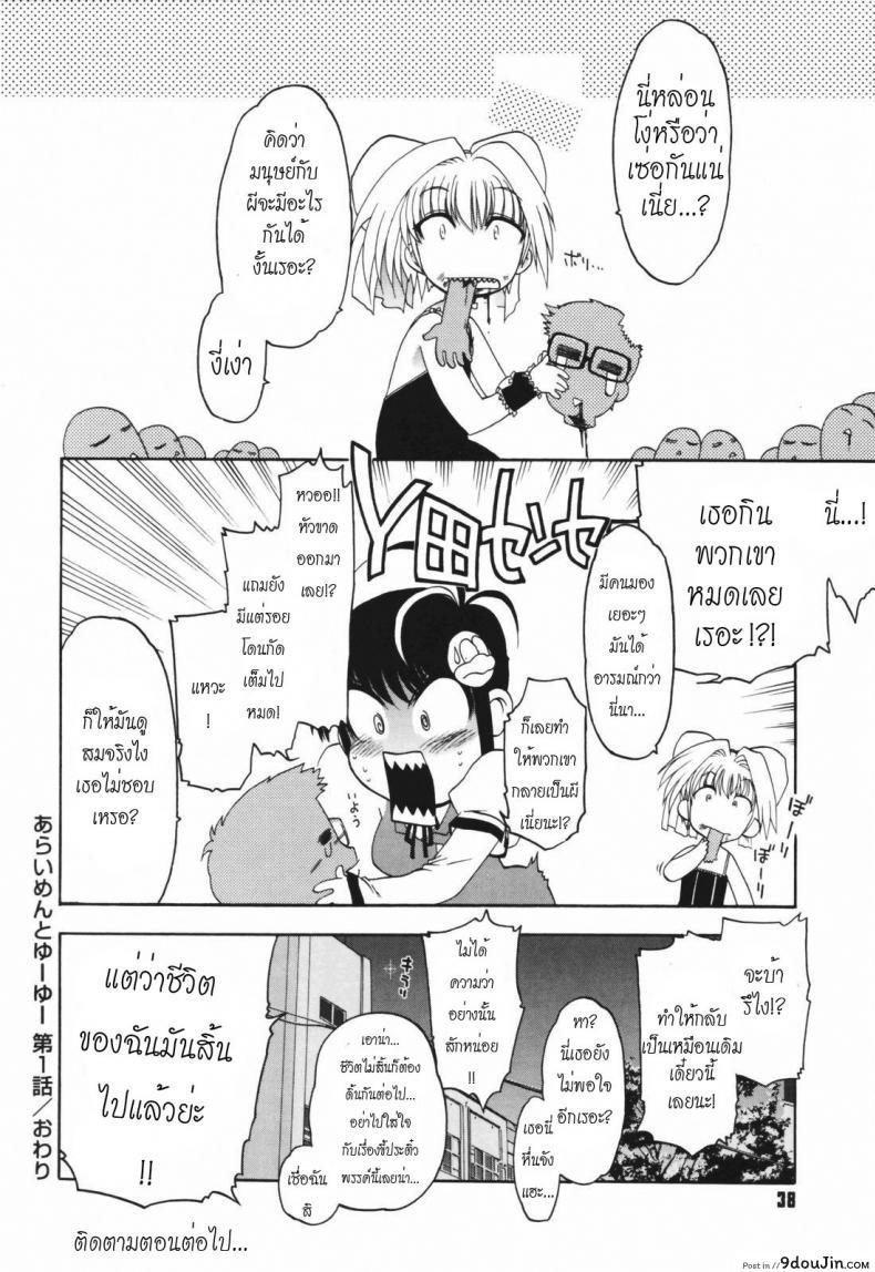 อ่านโดจิน [Matsumoto Drill Kenkyujo] Alignment You! You! แปลไทย หน้าที่ 33