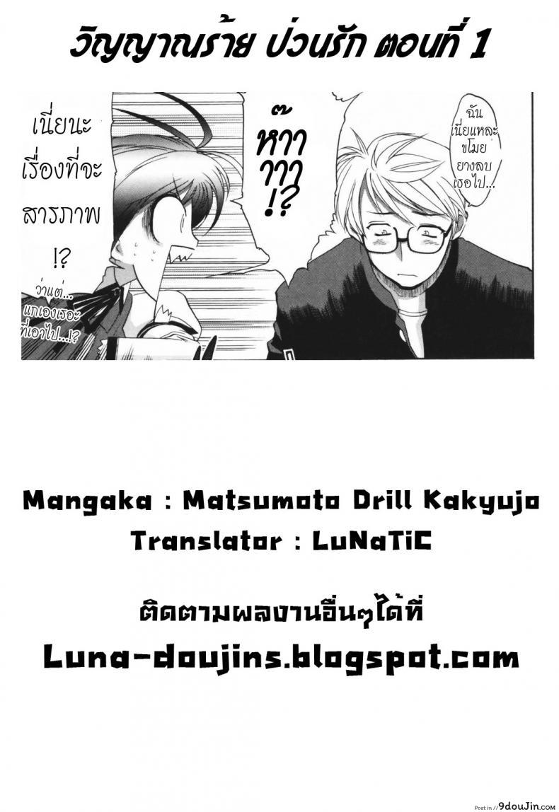 อ่านโดจิน [Matsumoto Drill Kenkyujo] Alignment You! You! แปลไทย หน้าที่ 34