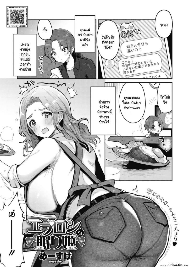 อ่านโดจิน สร้างโอกาสให้ของขวัญเธอ [Meisuke] Epuron No Nemuri Hime