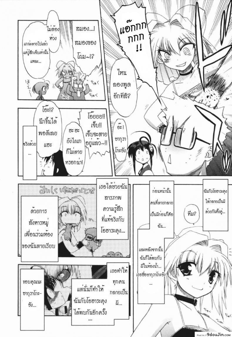 อ่านโดจิน วิญญาณร้าย ป่วนรัก [Matsumoto Drill Kenkyujo] Alignment You! You! ภาค 2 แปลไทย หน้าที่ 8
