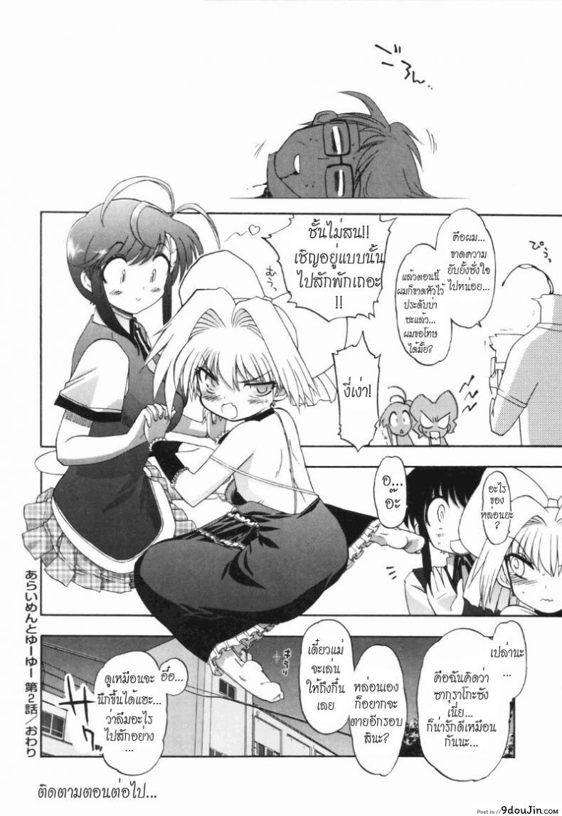 อ่านโดจิน วิญญาณร้าย ป่วนรัก [Matsumoto Drill Kenkyujo] Alignment You! You! ภาค 2 แปลไทย หน้าที่ 19