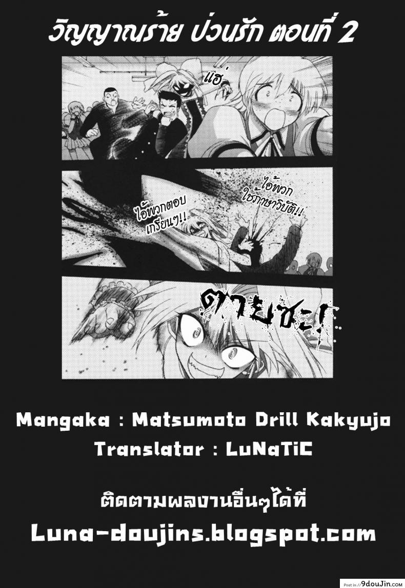 อ่านโดจิน วิญญาณร้าย ป่วนรัก [Matsumoto Drill Kenkyujo] Alignment You! You! ภาค 2 แปลไทย หน้าที่ 20