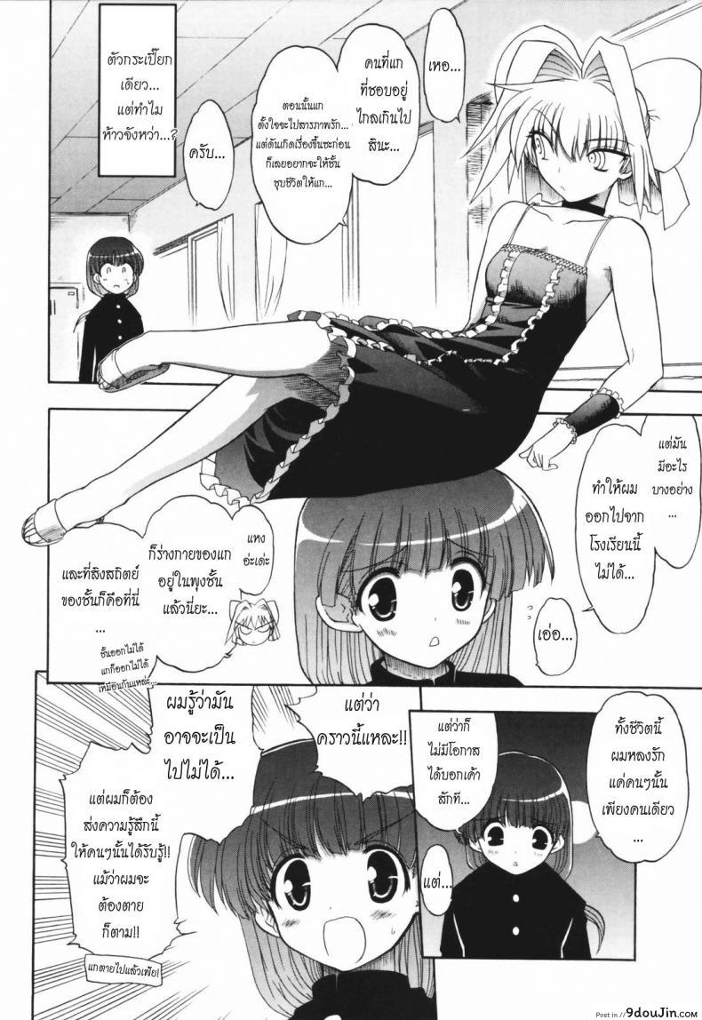 อ่านโดจิน วิญญาณร้าย ป่วนรัก [Matsumoto Drill Kenkyujo] Alignment You! You! ภาค 3 แปลไทย หน้าที่ 8