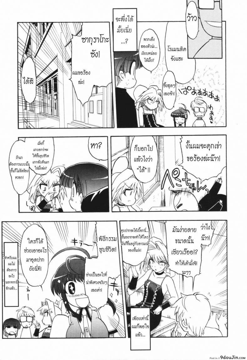 อ่านโดจิน วิญญาณร้าย ป่วนรัก [Matsumoto Drill Kenkyujo] Alignment You! You! ภาค 3 แปลไทย หน้าที่ 9
