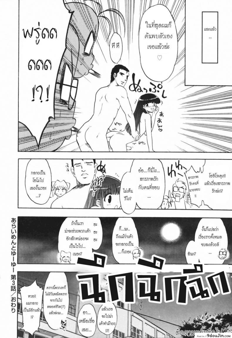 อ่านโดจิน วิญญาณร้าย ป่วนรัก [Matsumoto Drill Kenkyujo] Alignment You! You! ภาค 3 แปลไทย หน้าที่ 23
