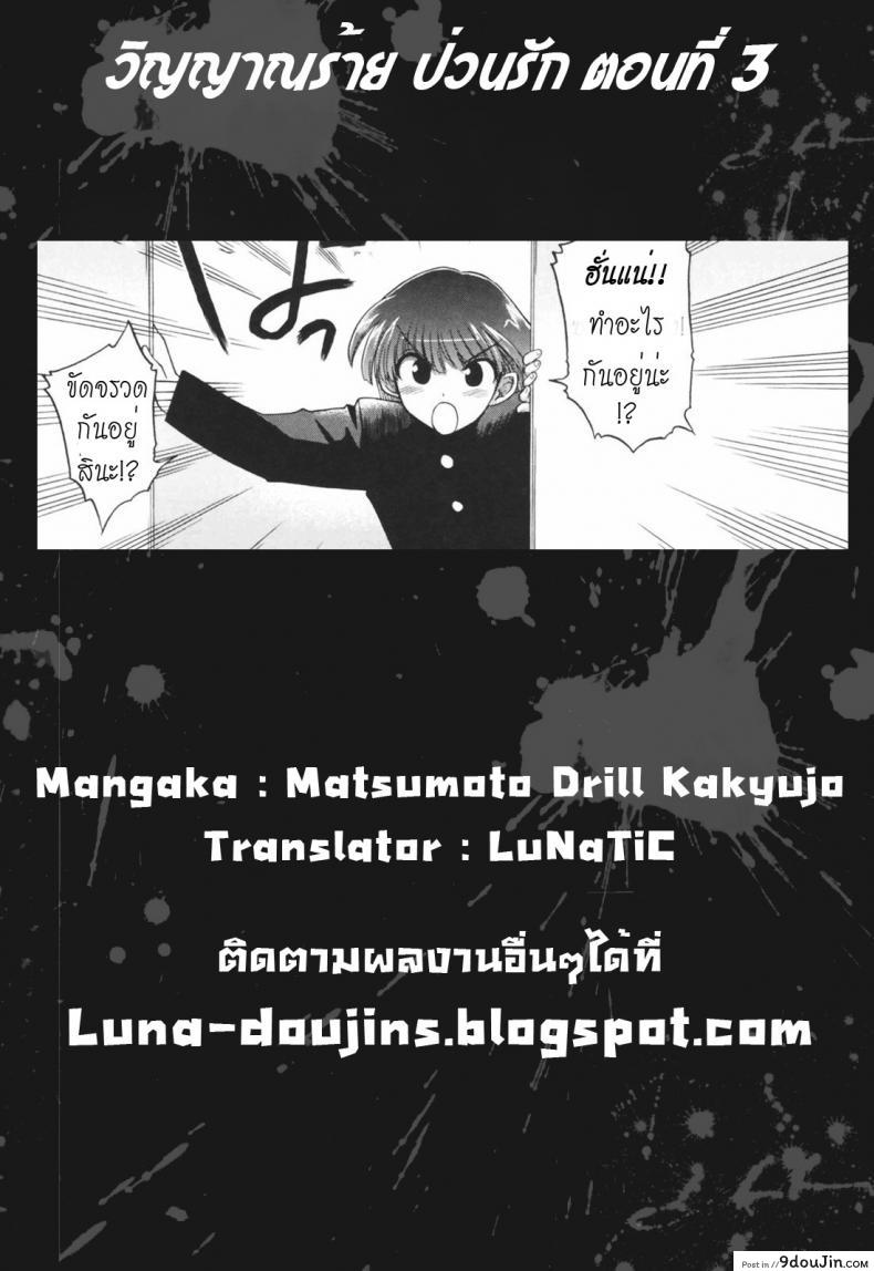 อ่านโดจิน วิญญาณร้าย ป่วนรัก [Matsumoto Drill Kenkyujo] Alignment You! You! ภาค 3 แปลไทย หน้าที่ 24