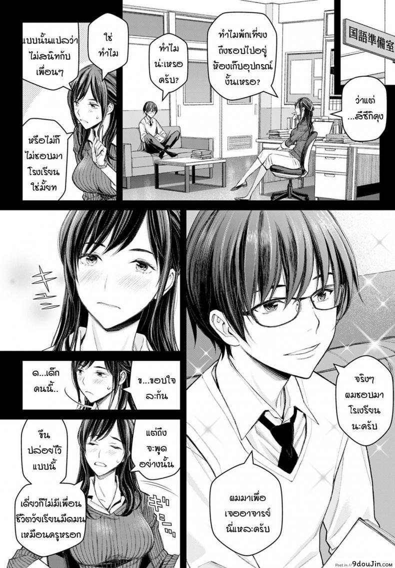 อ่านโดจิน ทำแบบนี้ไม่ได้นะครับ อาจารย์ซาโต้! [Takano Masayuki] Ikemasenyo satou-sensei ภาค 1 (แปลไทย) หน้าที่ 4