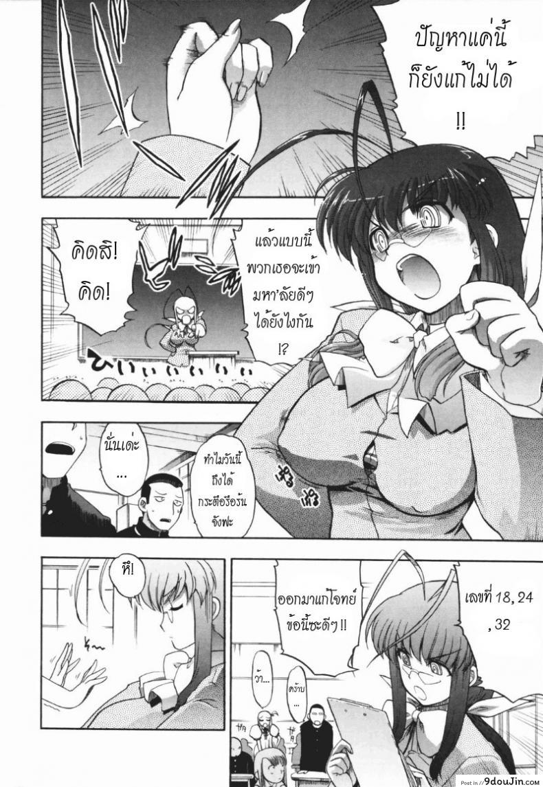 อ่านโดจิน วิญญาณร้าย ป่วนรัก [Matsumoto Drill Kenkyujo] Alignment You! You! ภาค 4 แปลไทย หน้าที่ 8