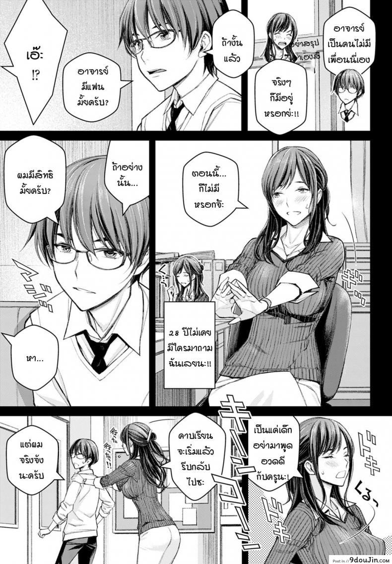 อ่านโดจิน ทำแบบนี้ไม่ได้นะครับ อาจารย์ซาโต้! [Takano Masayuki] Ikemasenyo satou-sensei ภาค 1 (แปลไทย) หน้าที่ 5