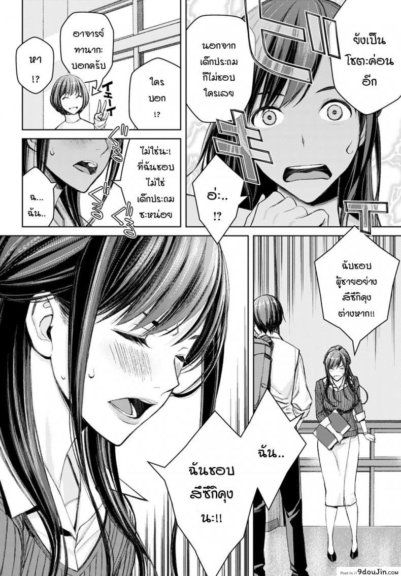 อ่านโดจิน ทำแบบนี้ไม่ได้นะครับ อาจารย์ซาโต้! [Takano Masayuki] Ikemasenyo satou-sensei ภาค 1 (แปลไทย) หน้าที่ 12