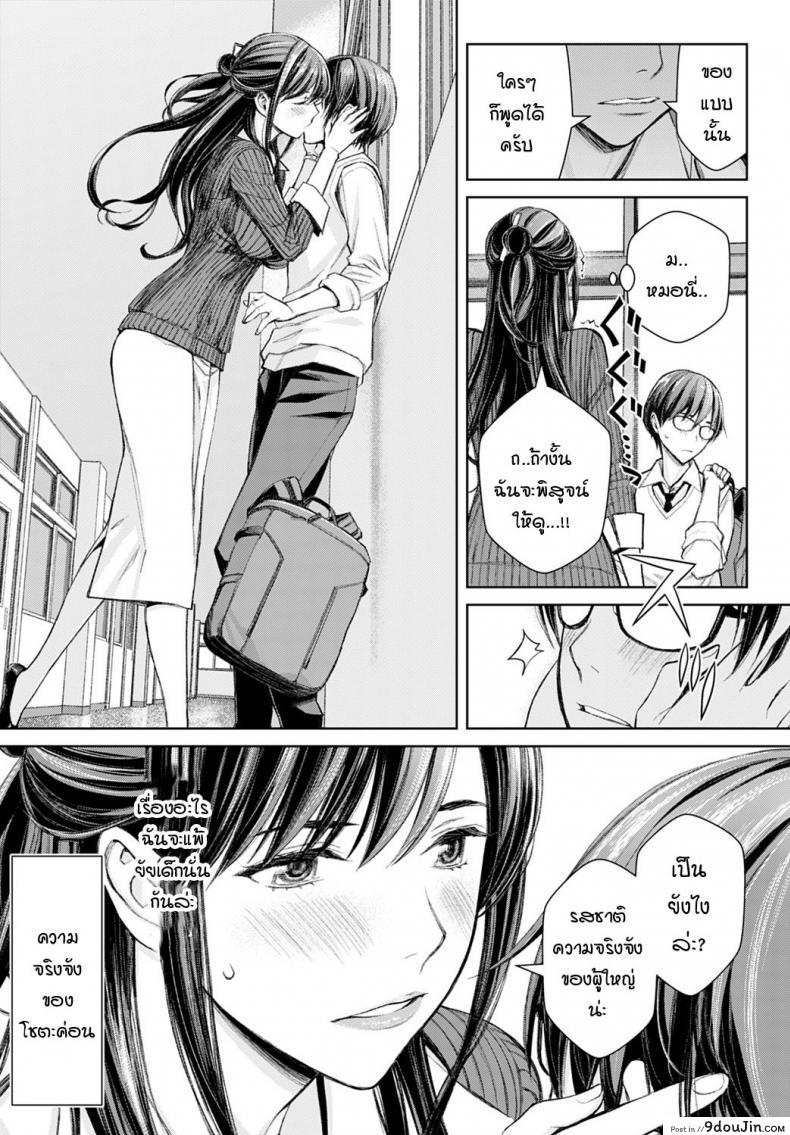 อ่านโดจิน ทำแบบนี้ไม่ได้นะครับ อาจารย์ซาโต้! [Takano Masayuki] Ikemasenyo satou-sensei ภาค 1 (แปลไทย) หน้าที่ 13