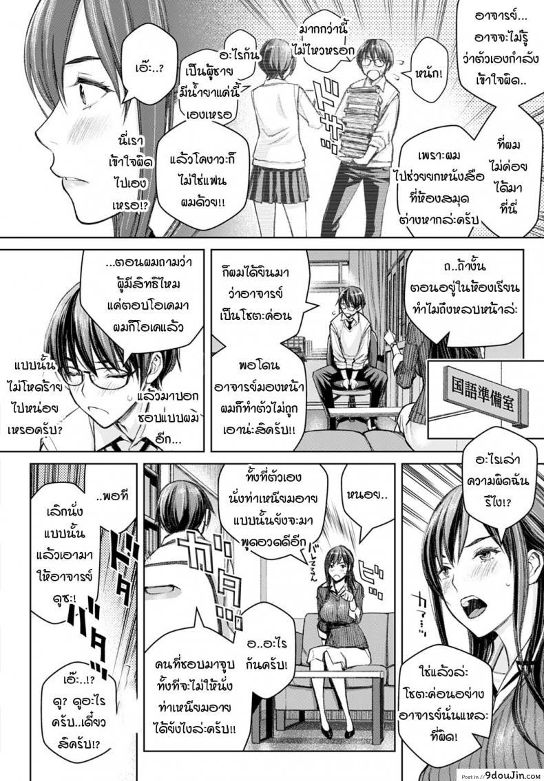 อ่านโดจิน ทำแบบนี้ไม่ได้นะครับ อาจารย์ซาโต้! [Takano Masayuki] Ikemasenyo satou-sensei ภาค 1 (แปลไทย) หน้าที่ 14