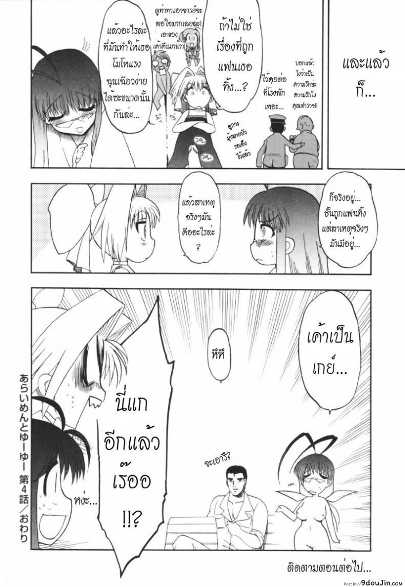 อ่านโดจิน วิญญาณร้าย ป่วนรัก [Matsumoto Drill Kenkyujo] Alignment You! You! ภาค 4 แปลไทย หน้าที่ 26