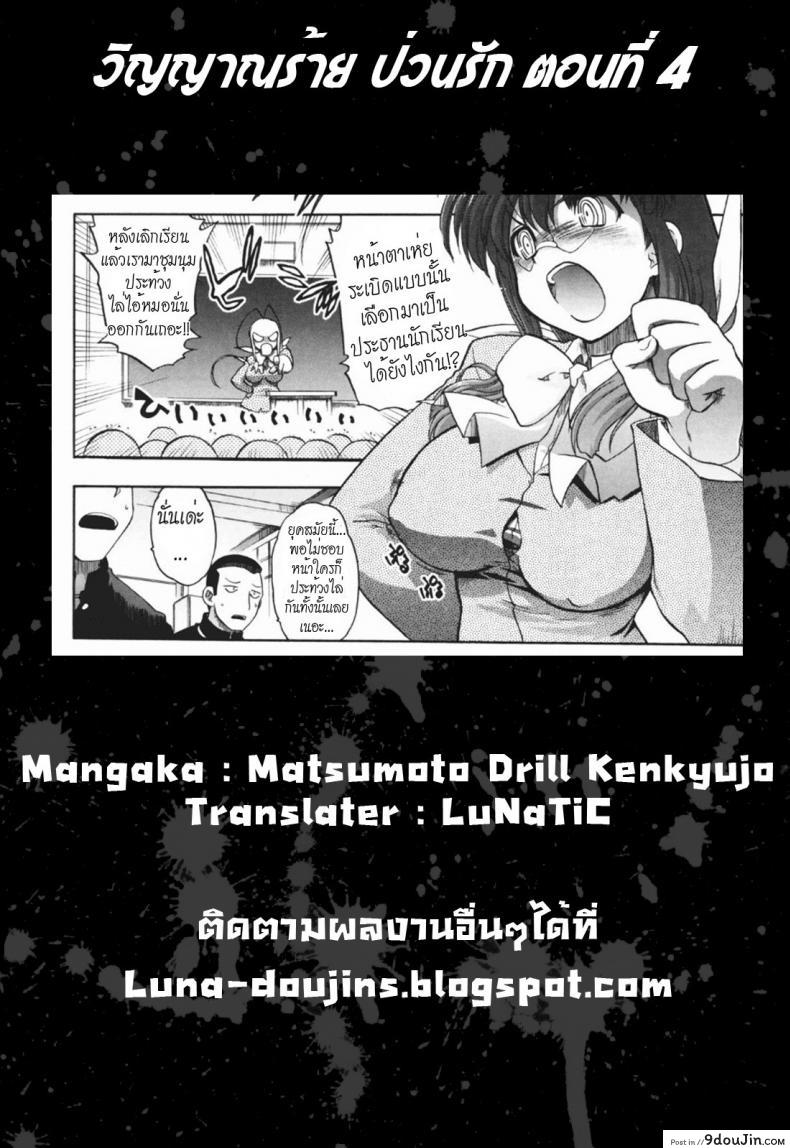 อ่านโดจิน วิญญาณร้าย ป่วนรัก [Matsumoto Drill Kenkyujo] Alignment You! You! ภาค 4 แปลไทย หน้าที่ 27