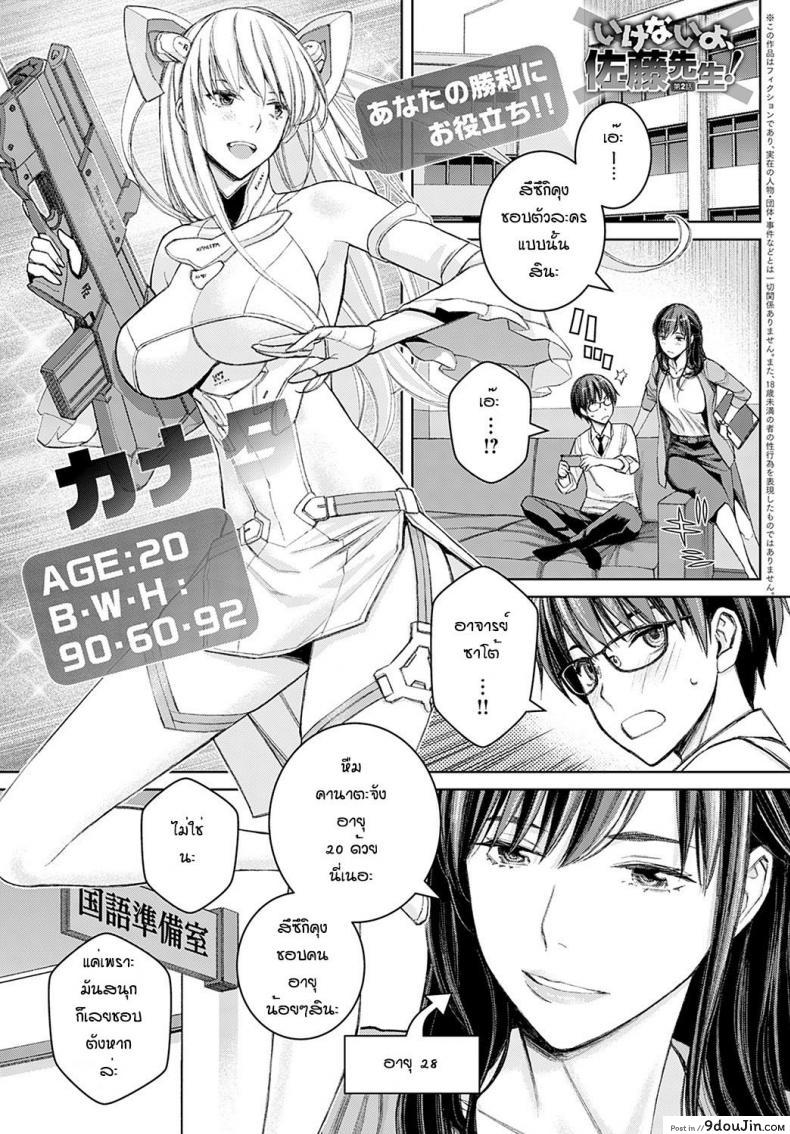 ทำแบบนี้ไม่ได้นะครับ อาจารย์ซาโต้! [Takano Masayuki] Ikemasenyo satou-sensei ภาค 2