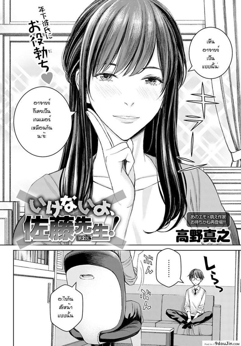 อ่านโดจิน Ikemasenyo satou-sensei ภาค 2 [Takano Masayuki] (แปลไทย) หน้าที่ 4