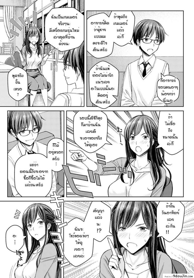 อ่านโดจิน Ikemasenyo satou-sensei ภาค 2 [Takano Masayuki] (แปลไทย) หน้าที่ 5