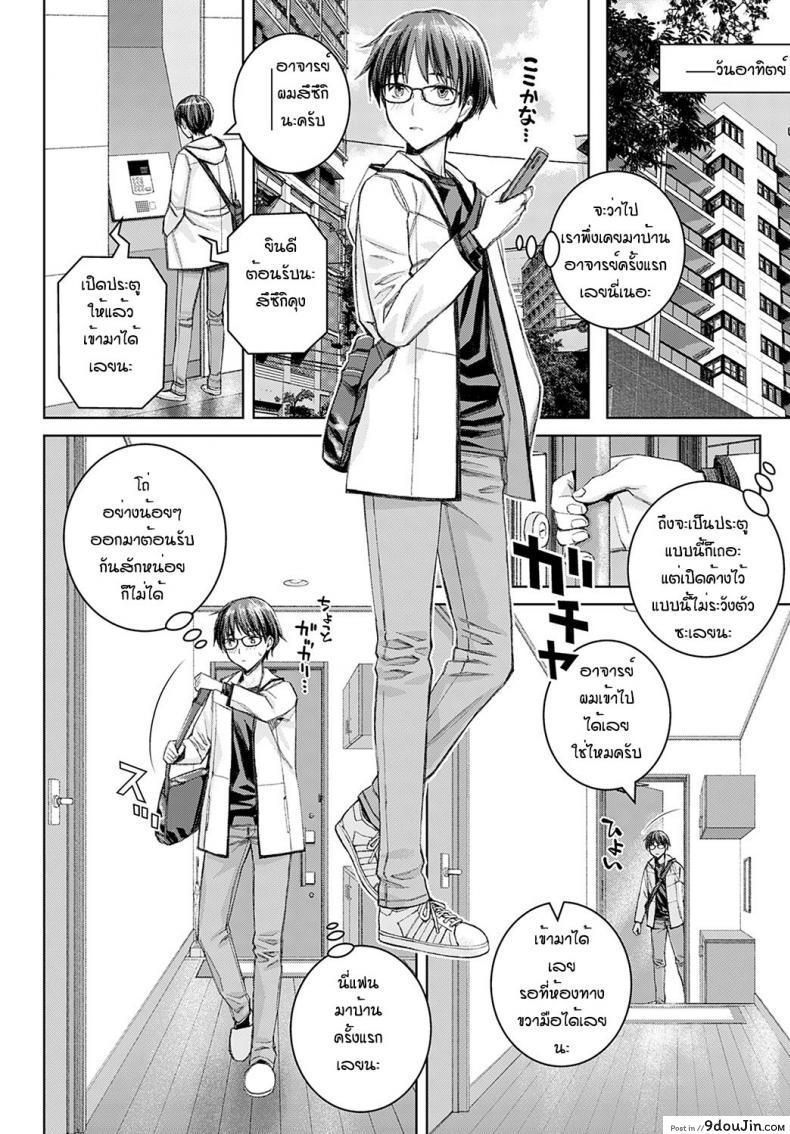 อ่านโดจิน Ikemasenyo satou-sensei ภาค 2 [Takano Masayuki] (แปลไทย) หน้าที่ 8