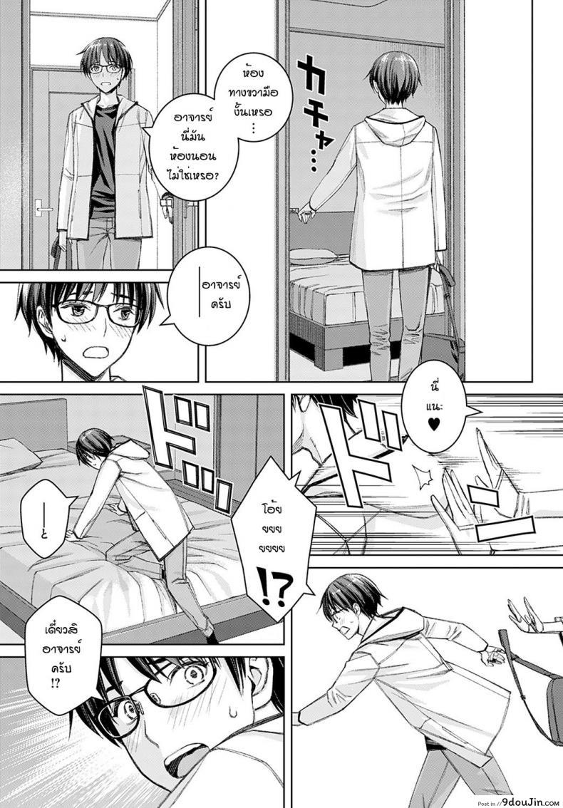 อ่านโดจิน Ikemasenyo satou-sensei ภาค 2 [Takano Masayuki] (แปลไทย) หน้าที่ 9