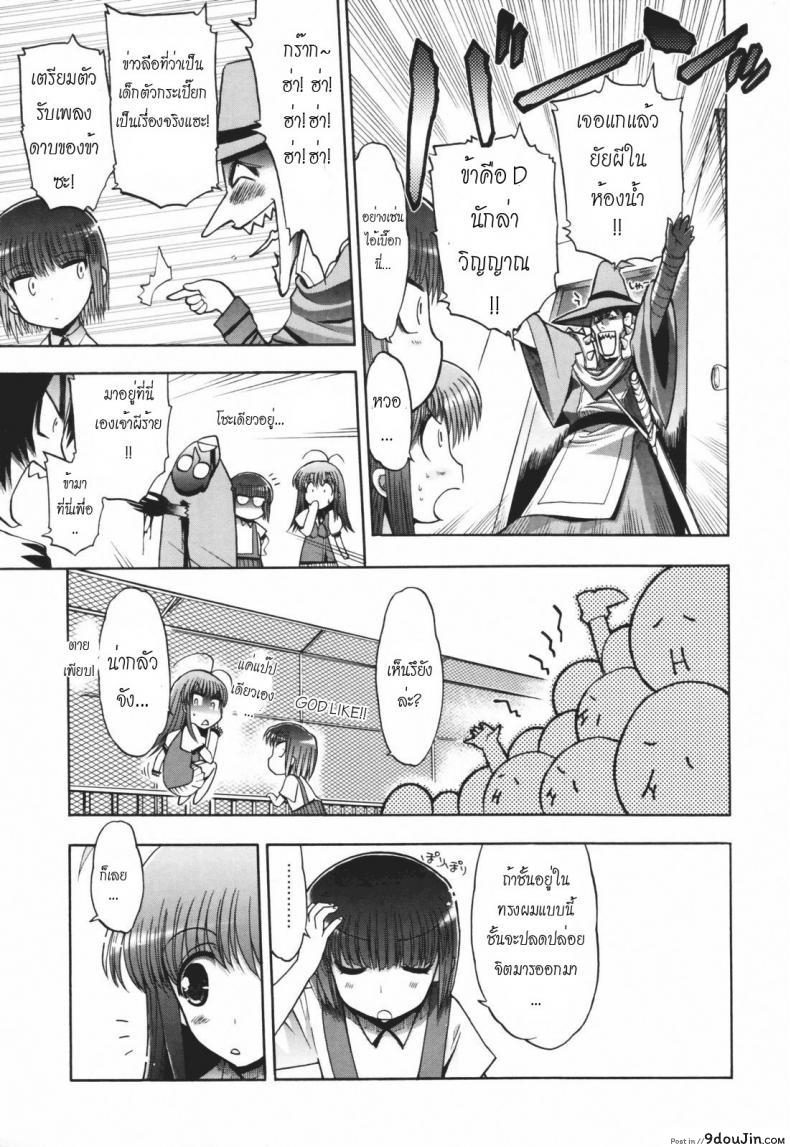 อ่านโดจิน Alignment You! You! ภาค 5 [Matsumoto Drill Kenkyujo] วิญญาณร้าย ป่วนรัก แปลไทย หน้าที่ 7