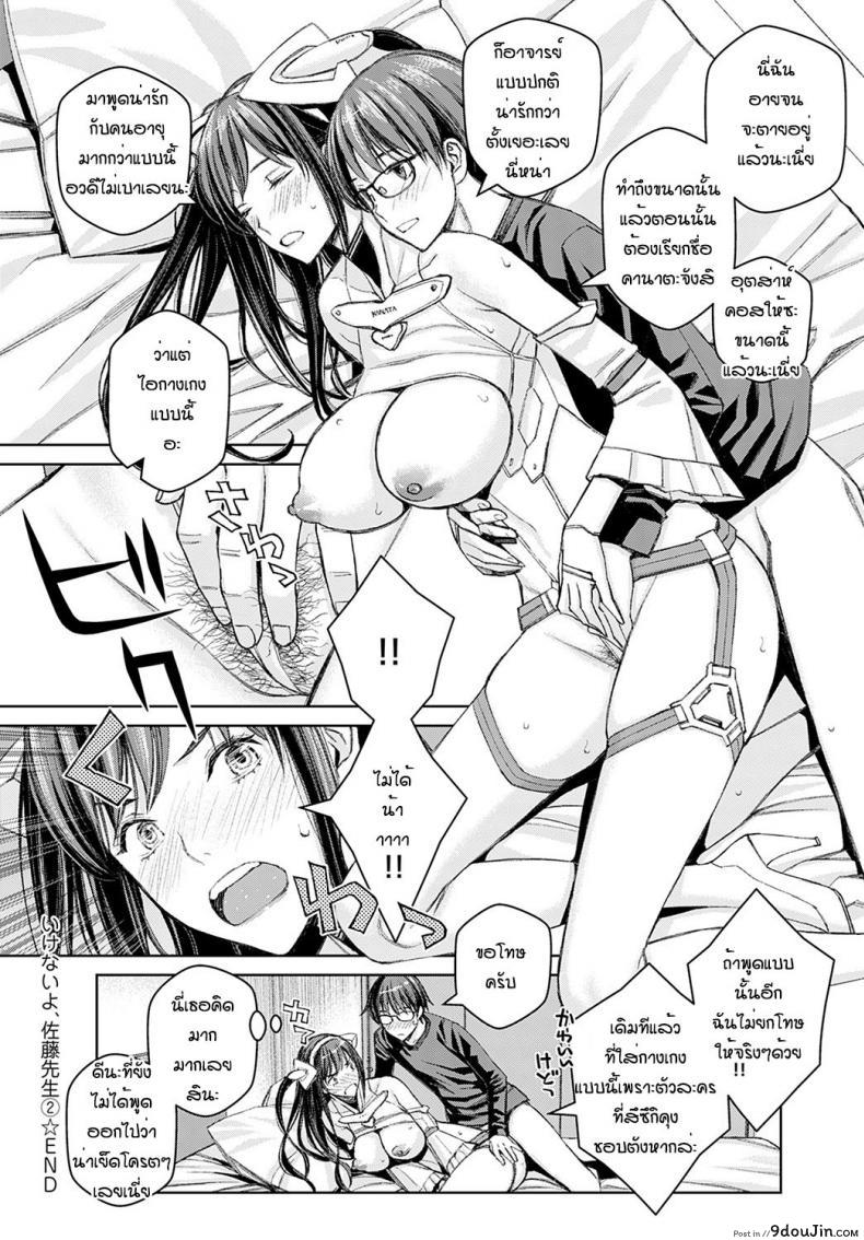 อ่านโดจิน Ikemasenyo satou-sensei ภาค 2 [Takano Masayuki] (แปลไทย) หน้าที่ 26