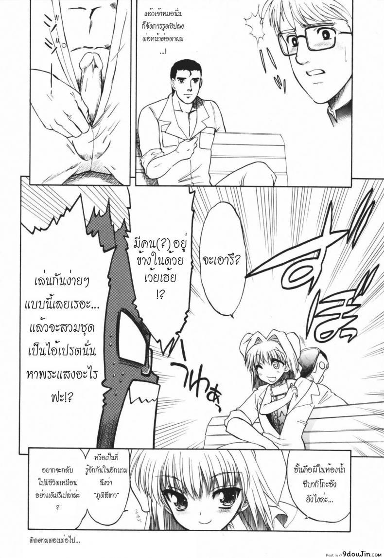 อ่านโดจิน Alignment You! You! ภาค 5 [Matsumoto Drill Kenkyujo] วิญญาณร้าย ป่วนรัก แปลไทย หน้าที่ 25