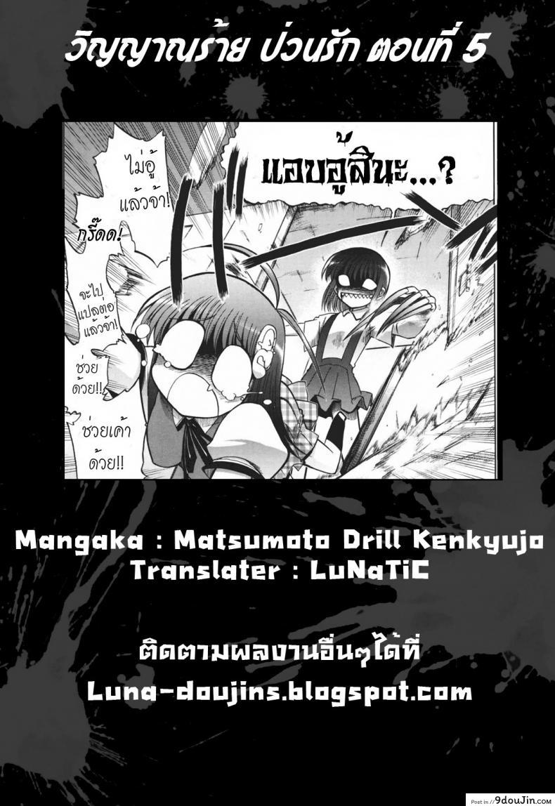 อ่านโดจิน Alignment You! You! ภาค 5 [Matsumoto Drill Kenkyujo] วิญญาณร้าย ป่วนรัก แปลไทย หน้าที่ 26