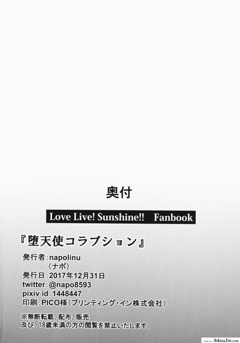 อ่านโดจิน Datenshi Corruption (Love Live! Sunshine!!) [napolinu (Napo)] ภาค 1 แปลไทย หน้าที่ 25