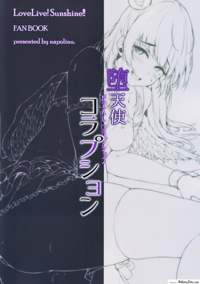 อ่านโดจิน Datenshi Corruption (Love Live! Sunshine!!) [napolinu (Napo)] ภาค 1 แปลไทย หน้าที่ 26