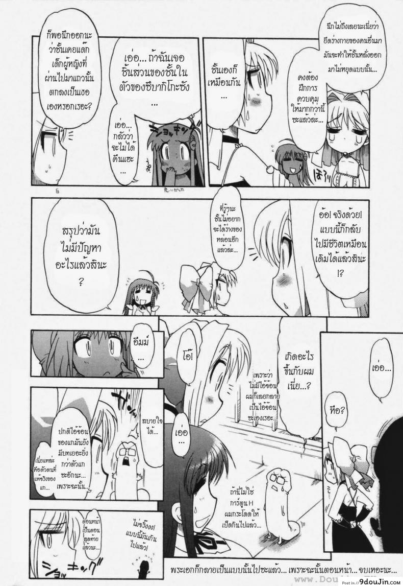 อ่านโดจิน วิญญาณร้าย ป่วนรัก [Matsumoto Drill Kenkyujo] Alignment You! You! ภาค 6 แปลไทย หน้าที่ 26