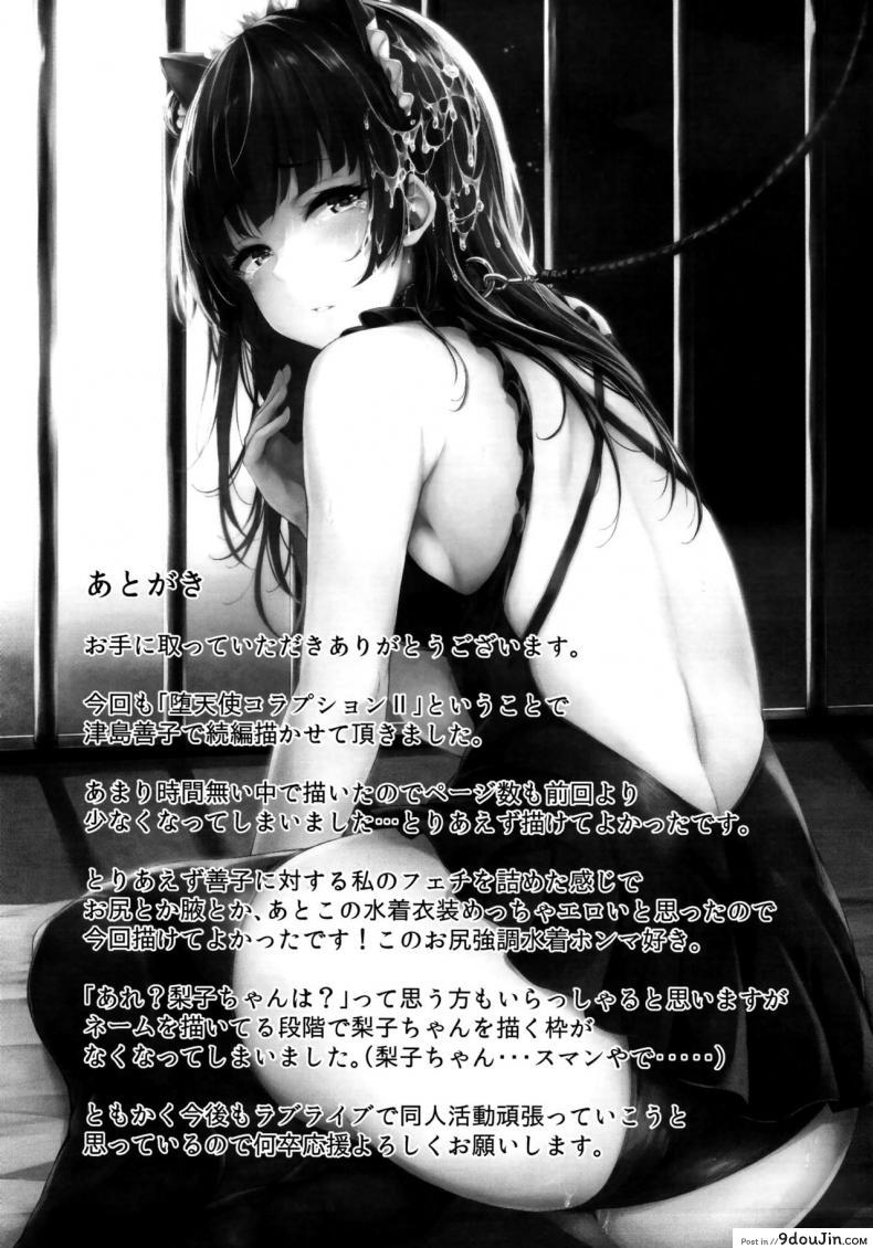 อ่านโดจิน ทำลายวงไอดอล [napolinu (Napo)] Datenshi Corruption (Love Live! Sunshine!!) ภาค 2 (อ่านฟรี) หน้าที่ 18