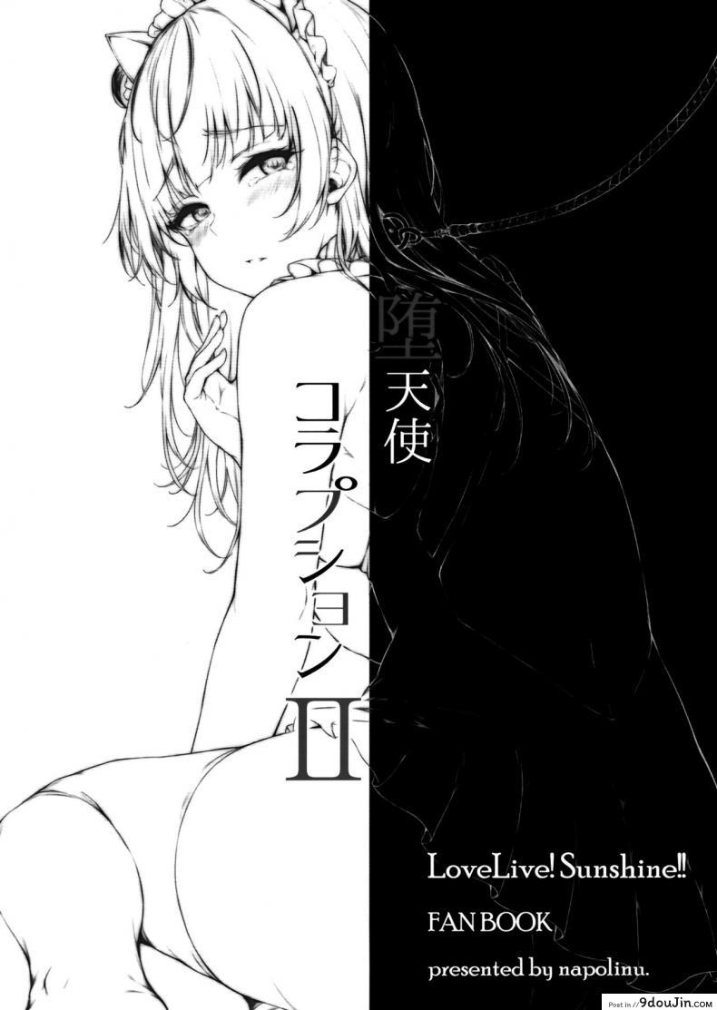 อ่านโดจิน ทำลายวงไอดอล [napolinu (Napo)] Datenshi Corruption (Love Live! Sunshine!!) ภาค 2 (อ่านฟรี) หน้าที่ 20