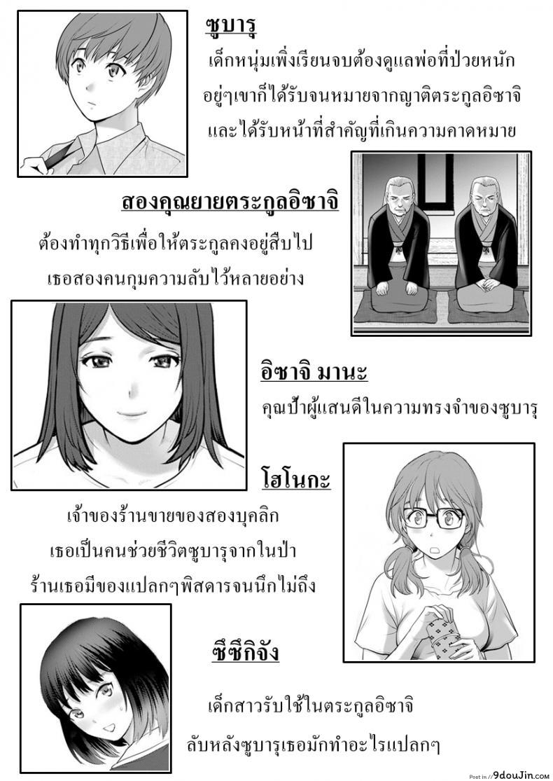 ทำลูกกันเถอะ [Saigado] Mana-san to Moya o Hanarete ภาค 1