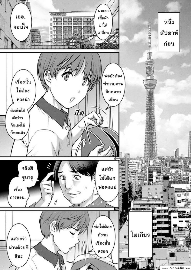 อ่านโดจิน ทำลูกกันเถอะ [Saigado] Mana-san to Moya o Hanarete ภาค 1 (แปลไทย) หน้าที่ 6