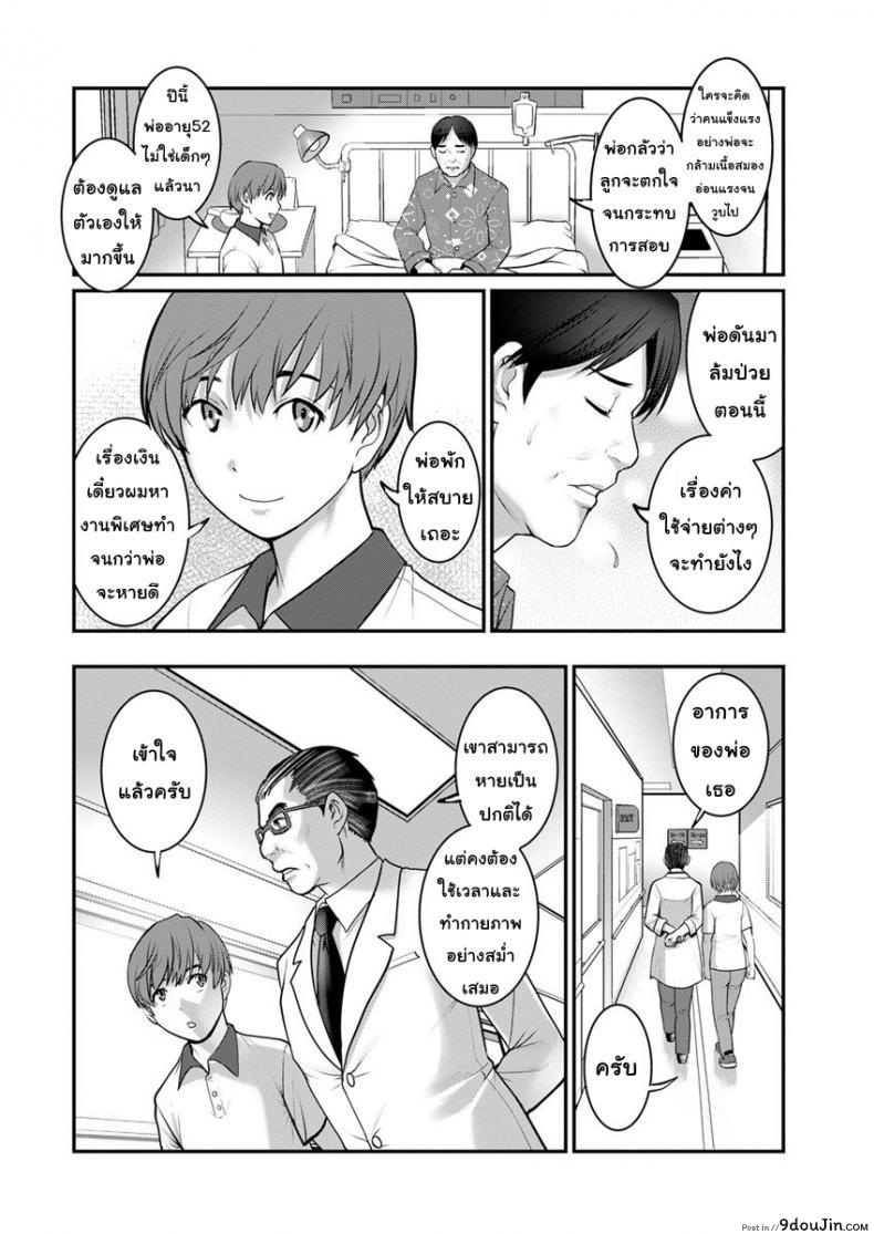 อ่านโดจิน ทำลูกกันเถอะ [Saigado] Mana-san to Moya o Hanarete ภาค 1 (แปลไทย) หน้าที่ 7