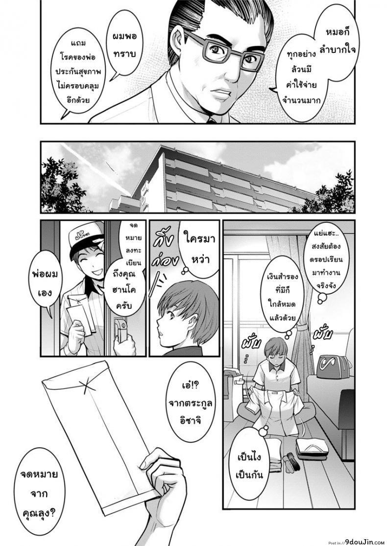 อ่านโดจิน ทำลูกกันเถอะ [Saigado] Mana-san to Moya o Hanarete ภาค 1 (แปลไทย) หน้าที่ 8