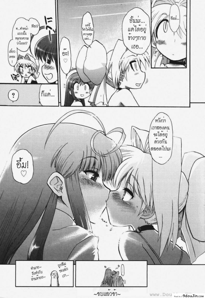 อ่านโดจิน วิญญาณร้าย ป่วนรัก [Matsumoto Drill Kenkyujo] Alignment You! You! ภาค 7 แปลไทย หน้าที่ 39